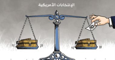 كاريكاتير أردني: إسرائيل ترجح كفة المتنافس في الانتخابات الأمريكية