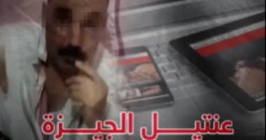 عنتيل الجيزة.. 58 فيديو تكشف جزارا أقام علاقات محرمة مع سيدات (فيديو)