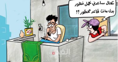 كاريكاتير صحيفة أردنية يسخر من حالة الأزواج مع استمرار حظر كورونا المنزلى