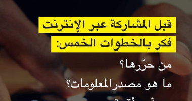 الأمم المتحدة تطلق حملة لوقف انتشار الأخبار المضللة عبر الإنترنت × 5 خطوات