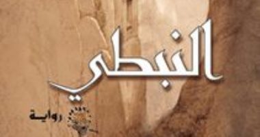 100 رواية مصرية.. "النبطى" انطباعات قبطية عن الفتح الإسلامى لمصر