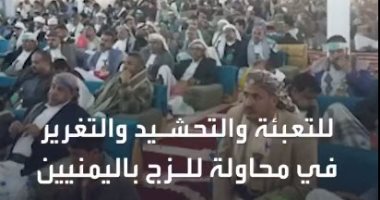 مصلون يطردون خطيبا حوثيا من مسجد بصنعاء طالبهم بالقتال بجانب المليشيات.. فيديو