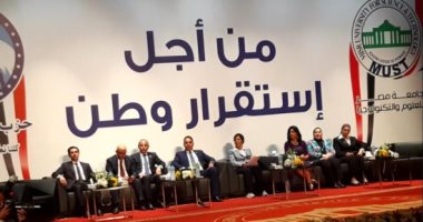 انطلاق فعاليات مؤتمر "استقرار وطن" بجامعة مصر للعلوم والتكنولوجيا