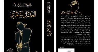 صدور الطبعة الثالثة من "العقل الشعرى" لـ خزعل الماجدى عن دار الرافدين