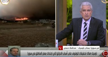 محافظ حمص: لا نستطيع الجزم فى سبب حرائق سوريا حتى ينتهى التحقيق 