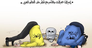 تسريبات هيلاري كلينتون تدفن رؤوس إعلام قطر والإخوان فى التراب.. كاريكاتير