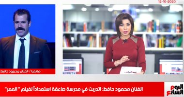 محمود حافظ لـ"تليفزيون اليوم السابع" : أعداء مصر يحاولون تقسيم الوطن والشعب
