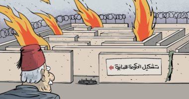 كاريكاتير.. المواطن اللبناني يعاني من الانتظار بسبب الفشل فى تشكيل حكومة