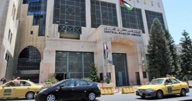 ارتفاع احتياطى العملات الأجنبية بالأردن 8.4% فى 9 أشهر