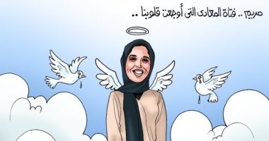 مريم عروسة الجنة.. ضحية المعادى "ملاك" في كاريكاتير اليوم السابع