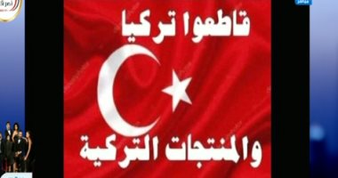 "الباز": الاقتصاد التركي تكبد خسائر فادحة بسبب مقاطعة الشعب السعودي