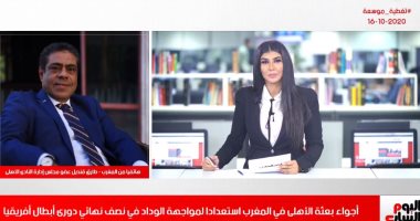 عضو مجلس إدارة الأهلى يكشف لتلفزيون اليوم السابع موقف الشناوى من مباراة الوداد