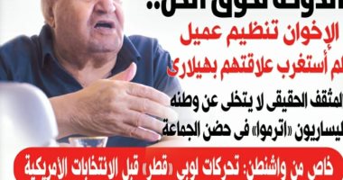 "الدولة فوق الكل " والإخوان تنظيم عميل ..عدد مميز لروز اليوسف برئاسة الطاهرى