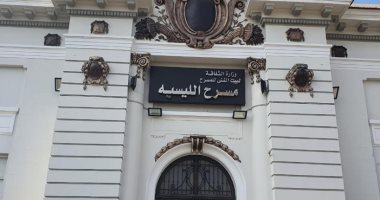 وزيرة الثقافة ومحافظ الإسكندرية يفتتحان مسرح "ليسيه الحرية" بعد غد الاثنين 