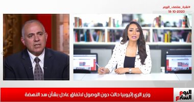 رسائل حازمة من مصر لأثيوبيا حول سد النهضة في نشرة تليفزيون اليوم السابع