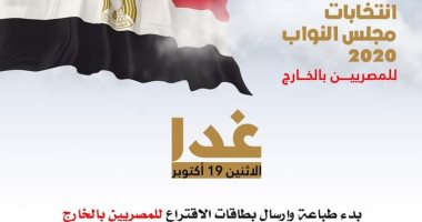 "الهجرة " تخصص غرفة عمليات لمتابعة تصويت للمصريين بالخارج فى انتخابات النواب