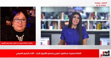 سميرة عبدالعزيز لتليفزيون اليوم السابع: مترشحتش وكيل لمجلس الشيوخ لأنى جديدة فى الشغلانة