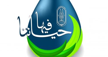 "البحوث الإسلامية" يطلق حملة توعوية للحفاظ على المياه بعنوان: "فيها حياتنا"