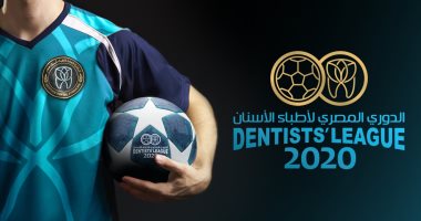 "نقابة الأسنان " تطلق أول دورى للأطباء فى كرة القدم نوفمبر المقبل