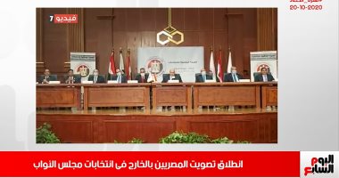 نشرة حصاد تليفزيون اليوم السابع.. بدأ تصويت المصريين بالخارج فى انتخابات النواب