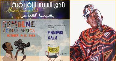 نادي السينما الأفريقية يحتفل السبت المقبل بذكرى  عثمان سمبين
