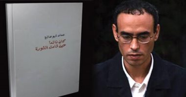 الشاعر عماد أبو صالح يفوز بجائزة "سركون بولص" فى دورتها الـ3