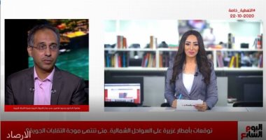 اللبس الشتوى ملوش لازمة دلوقتى.. "تليفزيون اليوم السابع" يستعرض آخر تطورات تقلبات الجو