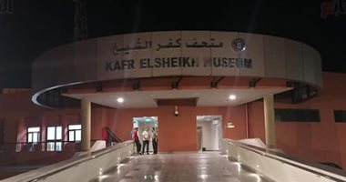 وزير الآثار ومحافظ كفر الشيخ يتفقدان اليوم المتحف القومي الجديد تمهيدًا لافتتاحه