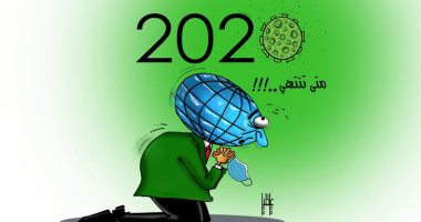 كاريكاتير اليوم.. الأرض تتساءل متى ينتهى عام الكورونا 2020 ؟