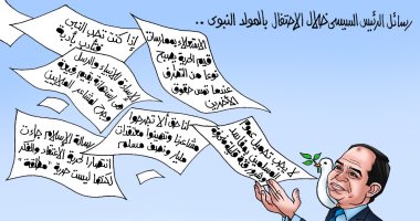 رسائل الرئيس السيسى للعالم فى ذكرى المولد النبوى بكاريكاتير اليوم السابع