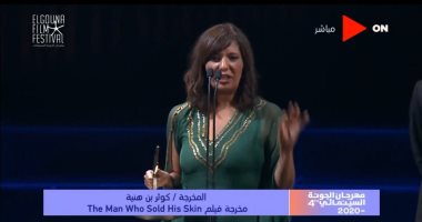 "الرجل الذى باع ظهره" يفوز بجائزة أفضل فيلم عربى بمهرجان الجونة