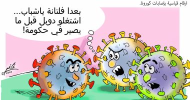 كورونا يوجه بزيادة أعداد المصابين قبل استكمال الحكومة فى كاريكاتير لبنانى‎
