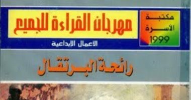 100 رواية مصرية.. "رائحة البرتقال" رمزية محمود الوردانى للبحث عن الحرية