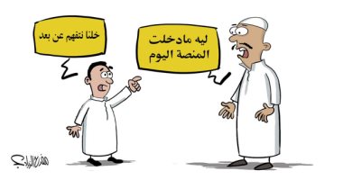 كاريكاتير صحيفة سعودية.. كورونا يثير أزمة المنصات الإلكترونية