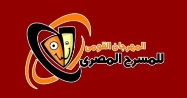 المهرجان القومي للمسرح المصري ينطلق 20 ديسمبر 2020 ويستمر حتى 4 يناير 2021