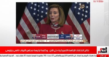 نتائج انتخابات الرئاسة الأمريكية فى تغطية خاصة لتليفزيون اليوم السابع