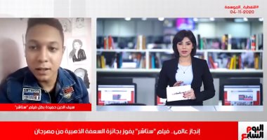 سيف الدين حميدة يكشف لـ"تليفزيون اليوم السابع" كواليس فيلم "ستاشر".. فيديو