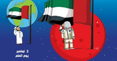 دولة الإمارات تحتفل بيوم العلم فى كاريكاتير إماراتى
