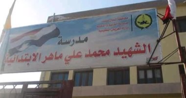 وفاة معلم رياضيات بعد الانتهاء من أداء حصته بمدرسة فى شمال سيناء 