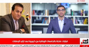 قرارات عاجلة بالجامعات للوقاية من كورونا بعد تزايد الإصابات فى نشرة تليفزيون اليوم السابع