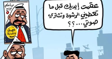 كاريكاتير صحيفة أردنية يسخر من الرشاوى الانتخابية