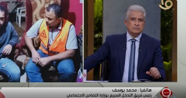بعد استغاثته لعلاج نجله.. وزارة التضامن: مهتمين بحالة المواطن مهاب يحيى