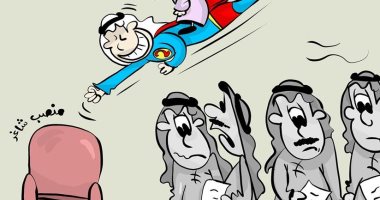 كاريكاتير صحيفة كويتية يسلط الضوء على التنافس بالفوز بالمناصب الشاغرة