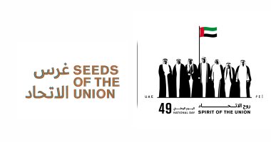 الإمارات تكشف تفاصيل الاحتفال الرسمى باليوم الوطنى 49 "غرس الاتحاد " 2 ديسمبر