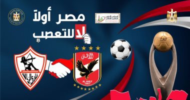 وزارة الرياضة تنظم مسابقة لتصميم شعار مبادرة لا للتعصب
