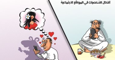 كاريكاتير صحيفة سعودية يحذر من انتحال الشخصيات على مواقع التواصل