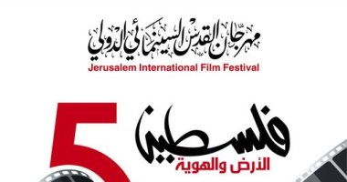 عرض الفيلم المصري "روح أليفة" فى مهرجان القدس السينمائى الدولى 
