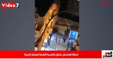 لحظة استخراج جثمان الضحية الرابعة لسفاح الجيزة.. في نشرة تليفزيون اليوم السابع