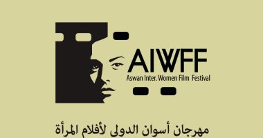 مهرجان أسوان السينمائى ينظم استفتاء لاختيار أهم 100 فيلم للمرأة