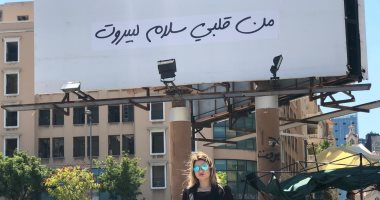 أرض الألم "لبنان".. 30 يوما فى بيروت ترصد معاناة اللبنانيين بعد جحيم المرفأ